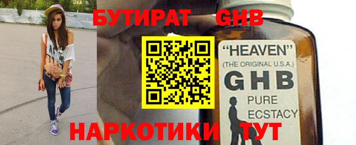 БУТИРАТ 1.4BDO Карпинск