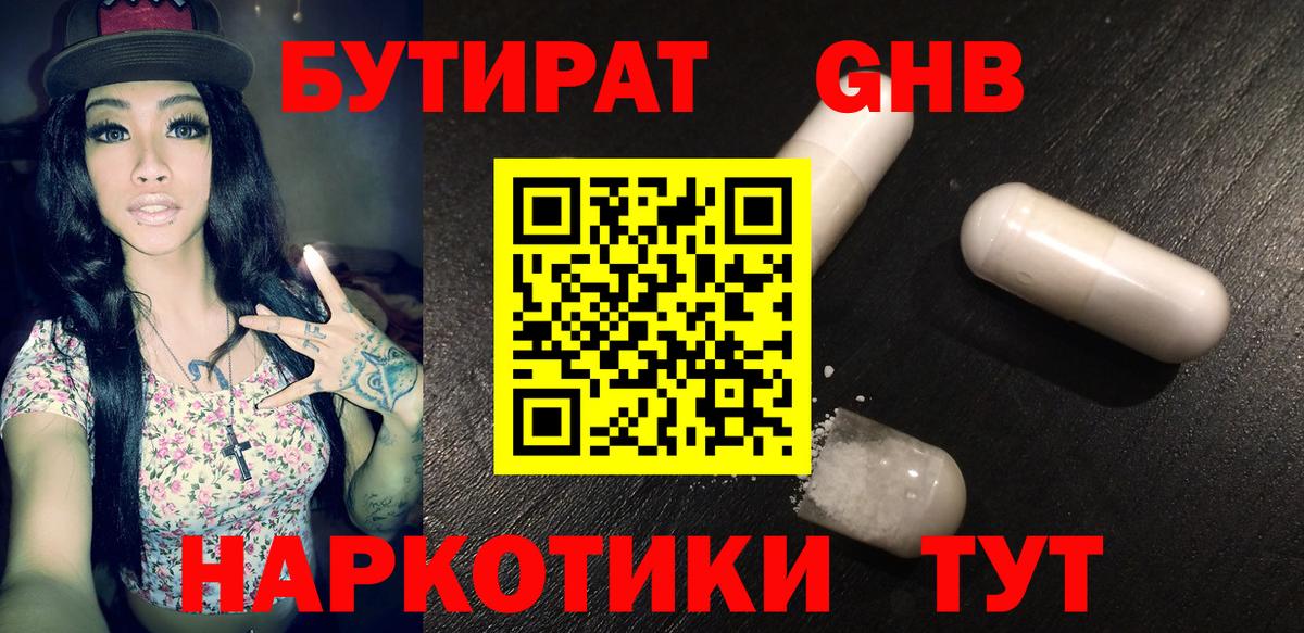 Карпинск  БУТИРАТ 1.4BDO  Вход с VPN 