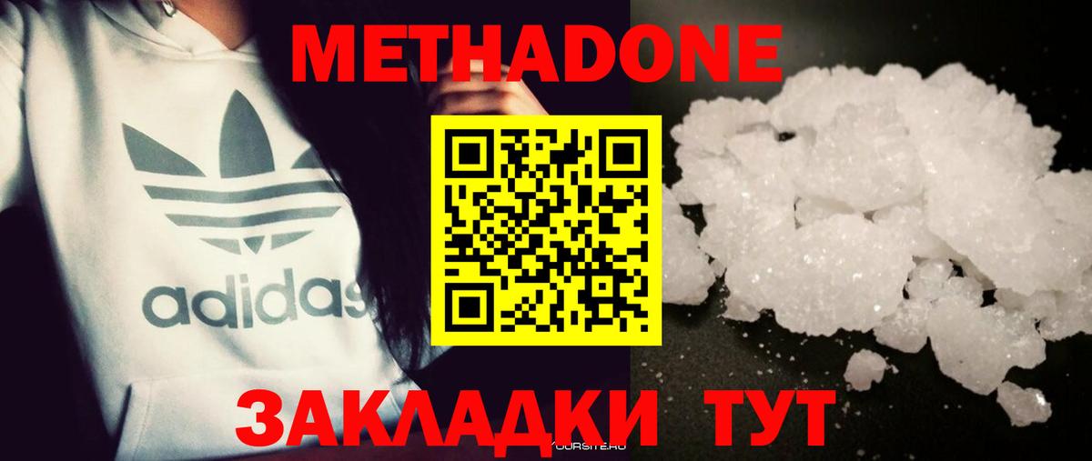 МЕТАДОН кристалл  Вход с VPN  Карпинск  Метадон кристалл 